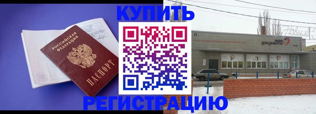 где прописаться в Саратовской области