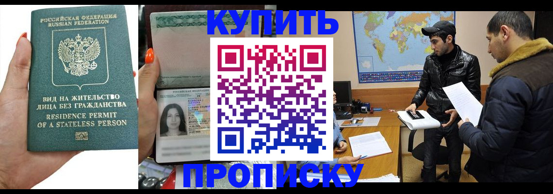 прописка штамп в Саратовской области